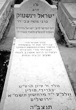 Yisrael Weinstock mazeiva Sanhedria.jpeg