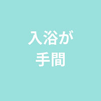 ホームページ〇3つめ_edited.jpg