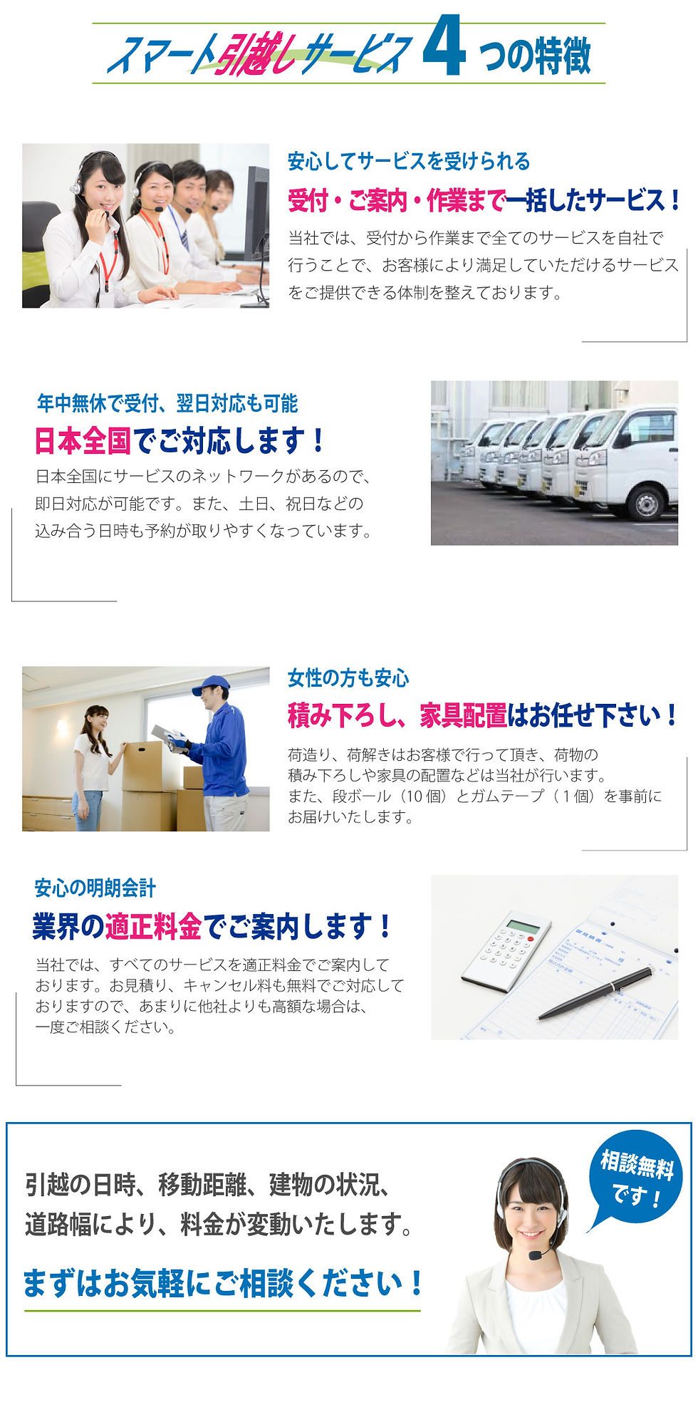 スマート引越しサービス_4つの特徴.jpg