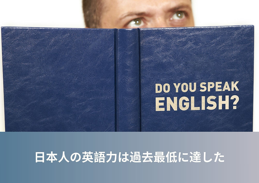 Japan has reached new low in terms of English Proficiency