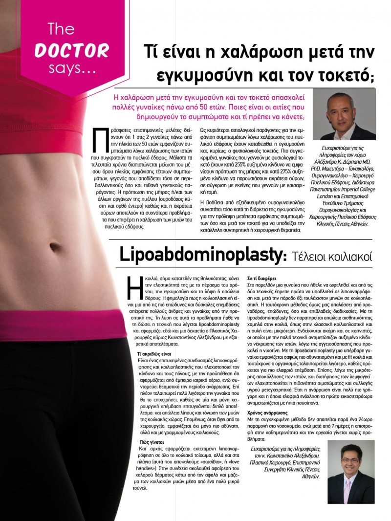 Χαλάρωση μετά την εγκυμοσύνη και τον τοκετό, άρθρο του Αλέξανδρου Δέρπαπα