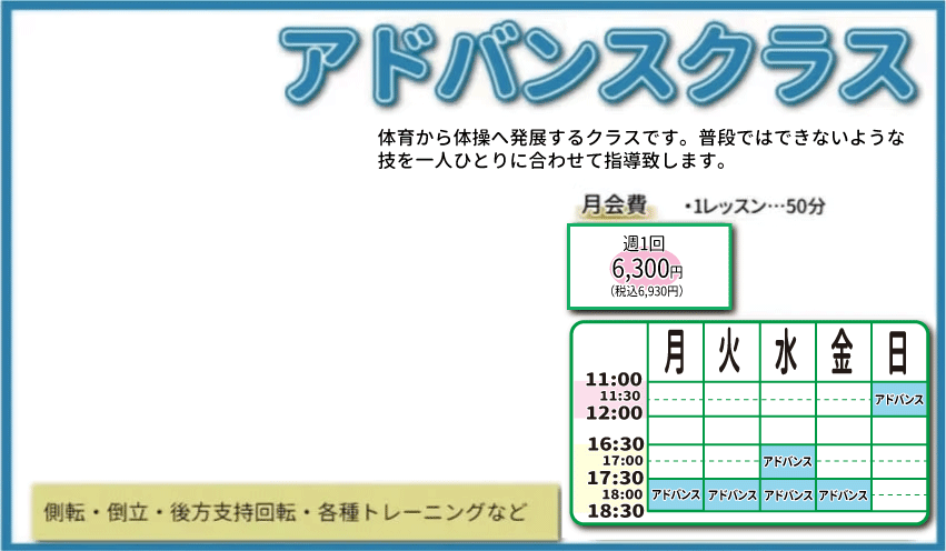 体操クラス表アドバンス.gif