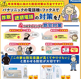 電話機キャンペーン_edited.jpg