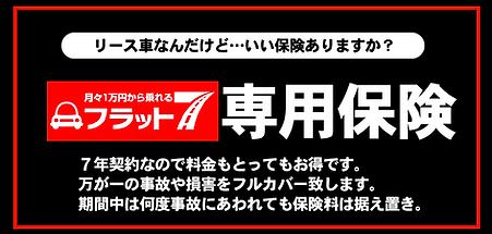 フラット7専用保険ロゴ2.png