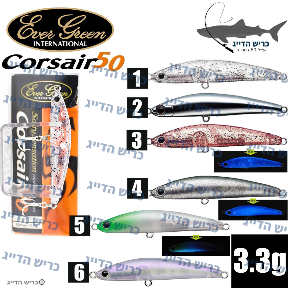 Ever Green Corsair 50 5cm 3.3g דמוי