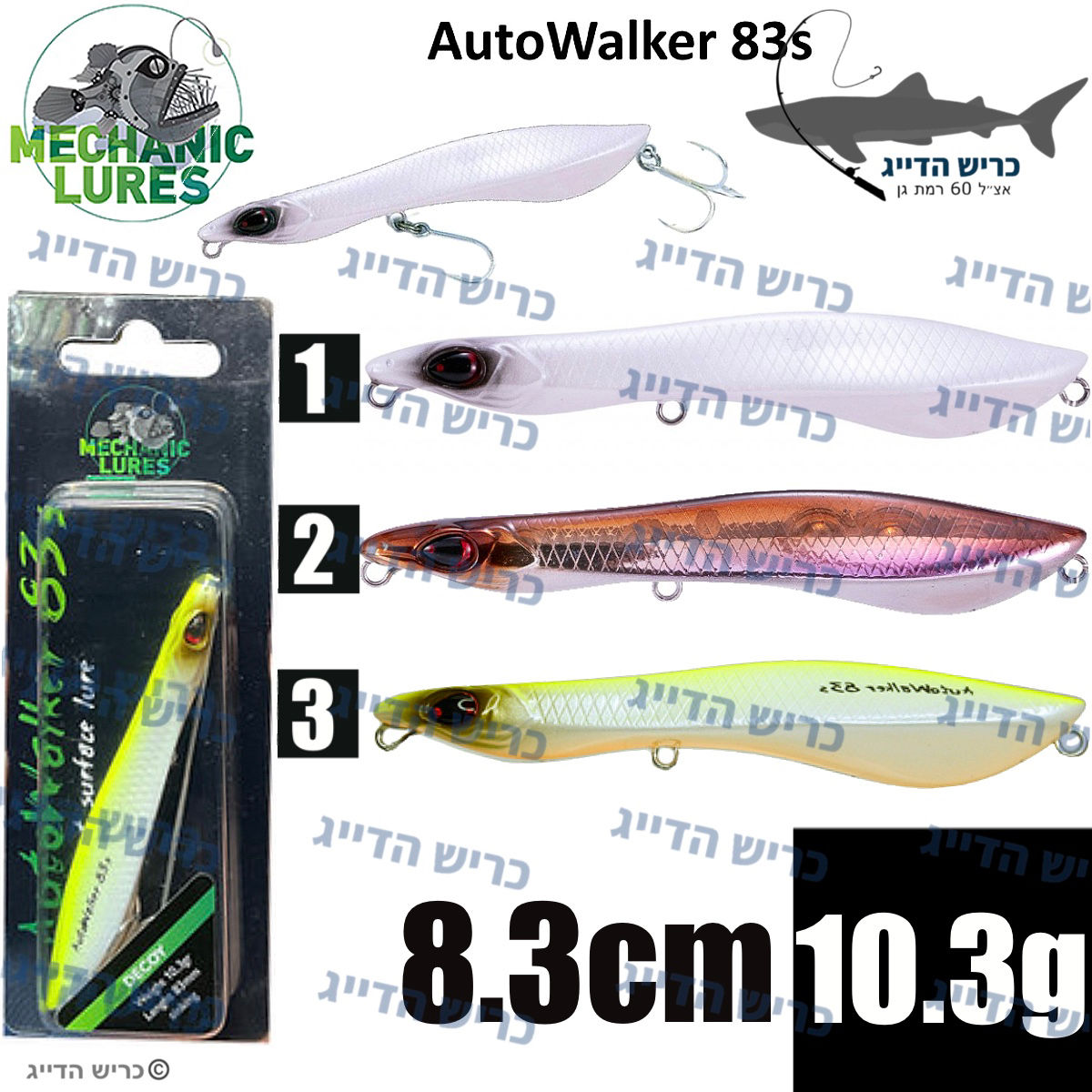 MECHANIC LURES autowalker 83s 8.3cm 10.3g דמוי