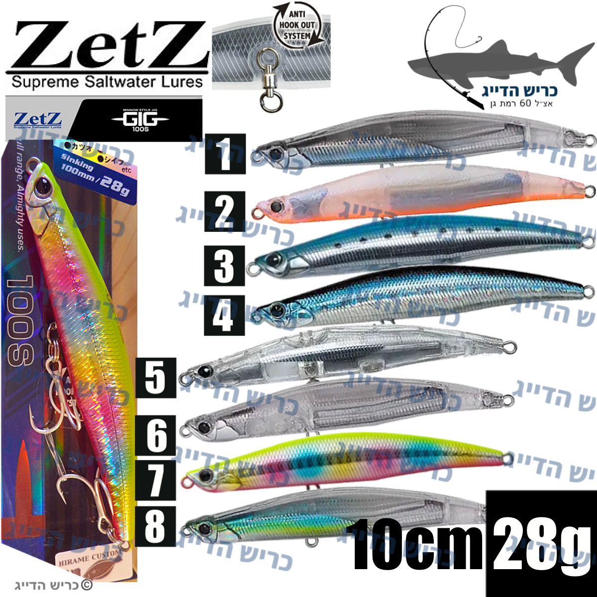 Zet Z GIG 100s 10cm 28g דמוי