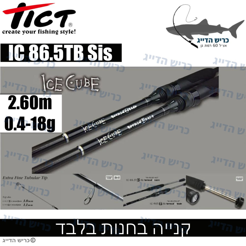 מקל לג׳ירג׳ור (0.4-18g) TICT ICE CUBE IC 86.5TB Sis 2.60m
