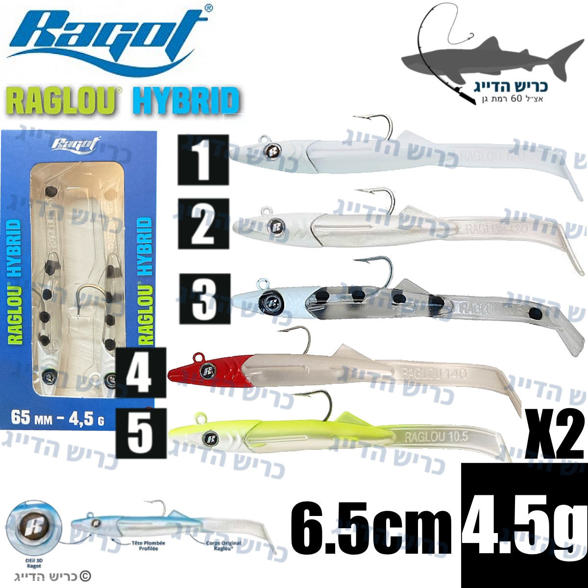 סיליקון מקורי RAGOT RAGLOU HYBRID 6.5cm 4.5g