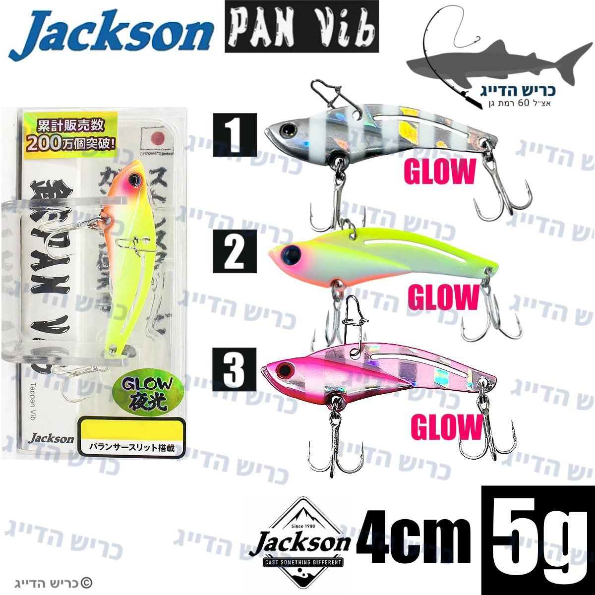 Jackson PAN Vib 4cm 5g ציקדה של ג׳קסון