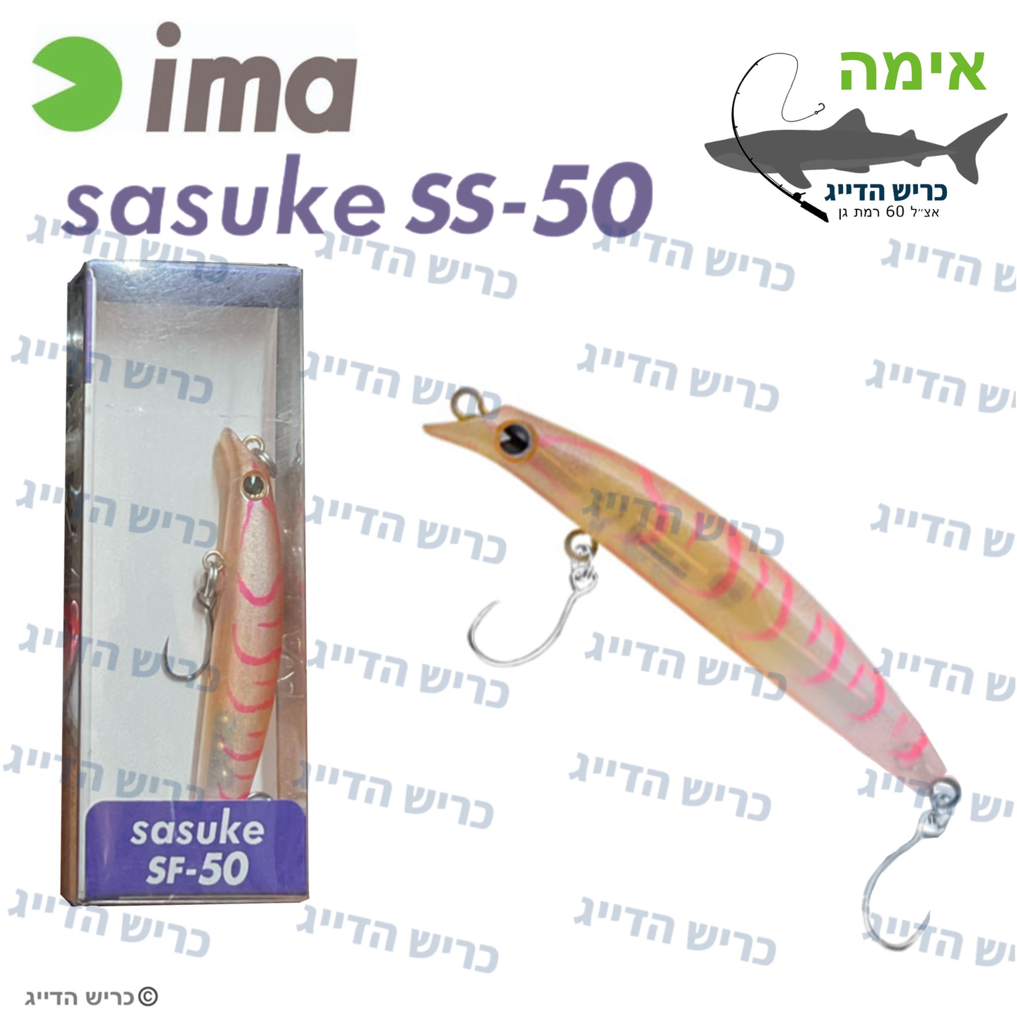 דמוי IMA Sasuke SF-50 1.5g