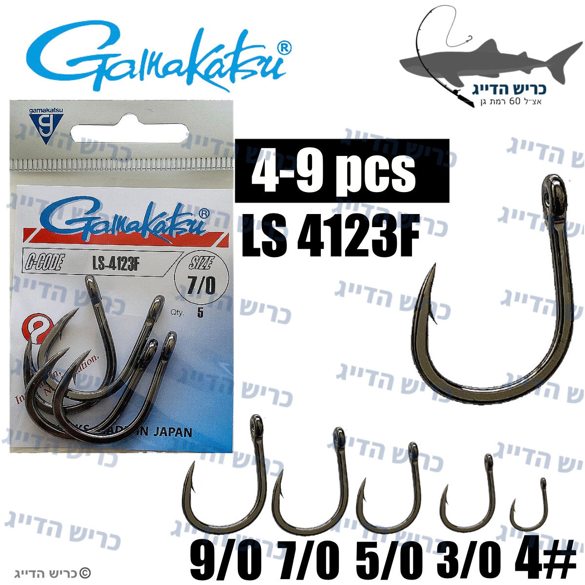 Gamakatsu LS 4123F (4-9pcs) קרסים שחור עם חור