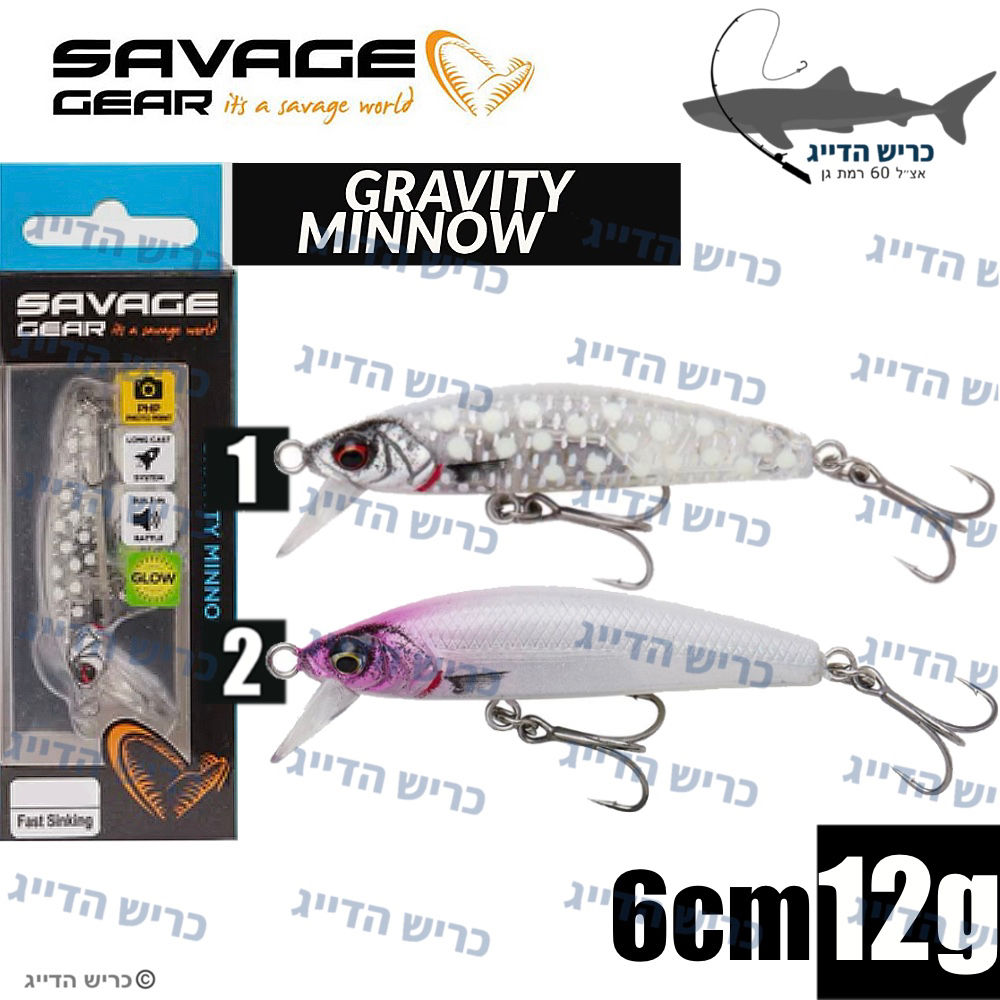 SAVAGE GEAR GRAVITY MINNOW 6cm 12g דמוי מקורי
