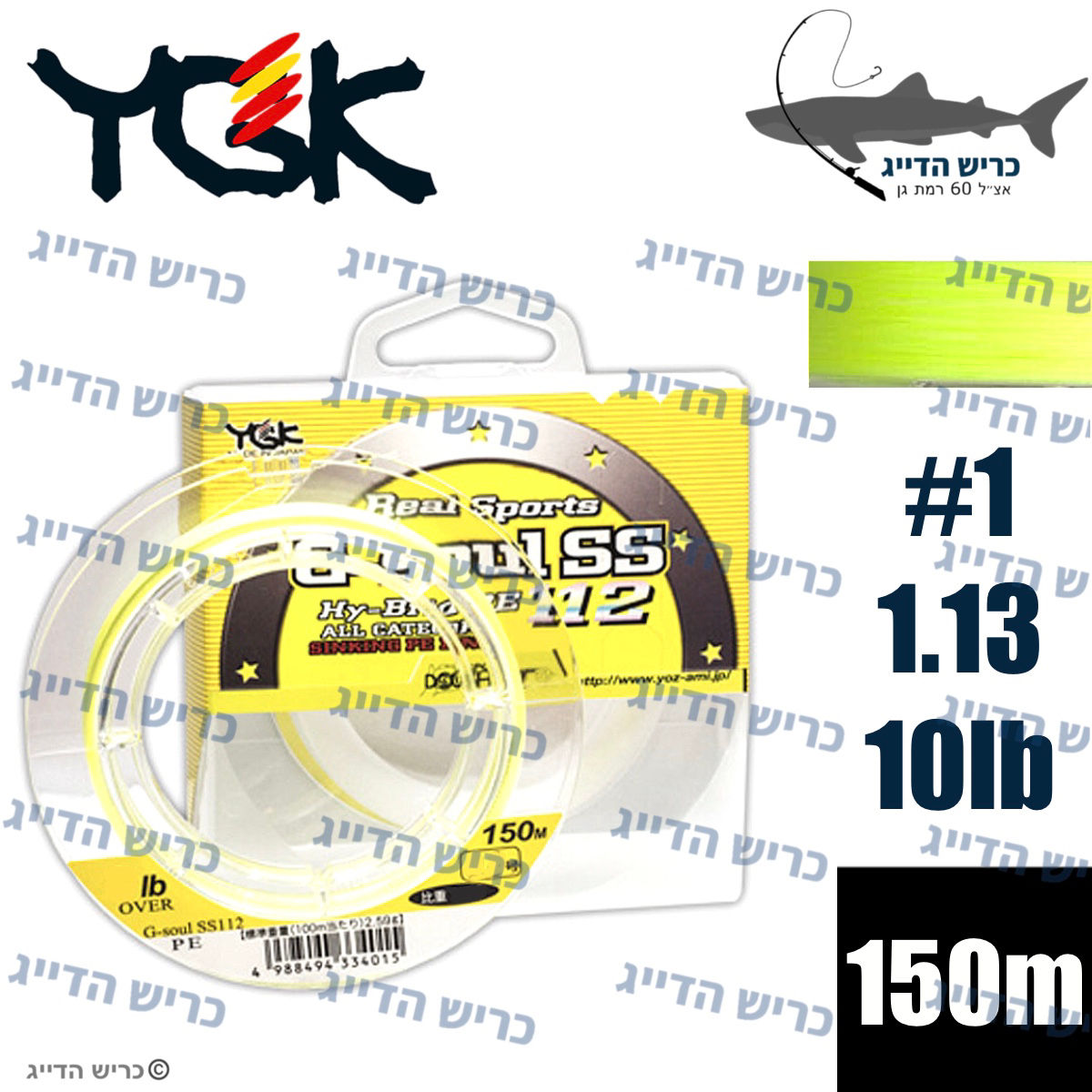 YGK® G SOUL SS HYBRID PE 112 1.13 10lb #1 150m חוט בד צהוב