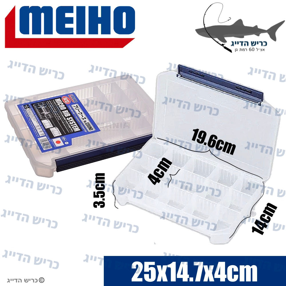 MEIHO MICRO RIB SYSTEM 800ND 25x14.7x4cm קופסא רב תאים  