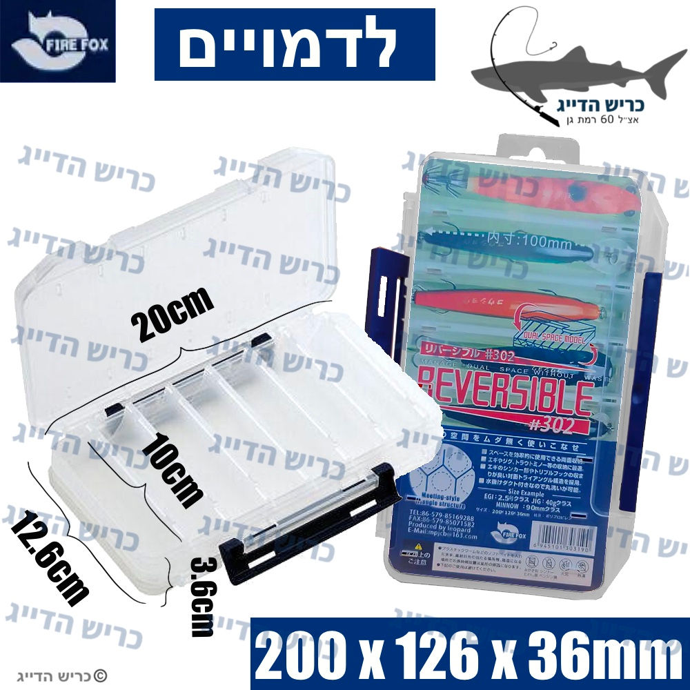 קופסא דו צדדית לדמויים 10ס״מ אורך פנימי (FIRE FOX #302 (20x12.6x3.6cm