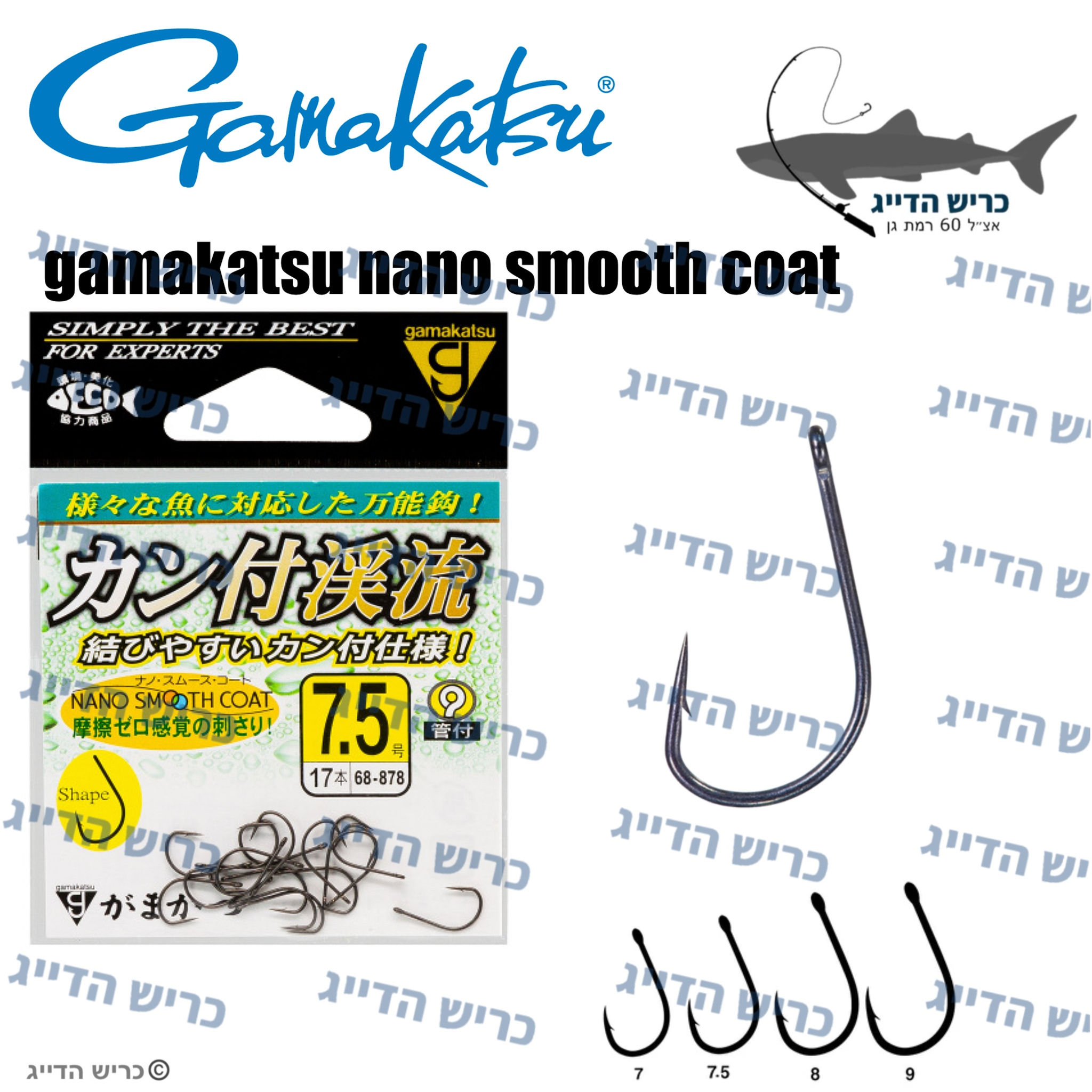 Gamakatsu NANO SMOOTH COAT קרסים חזק 