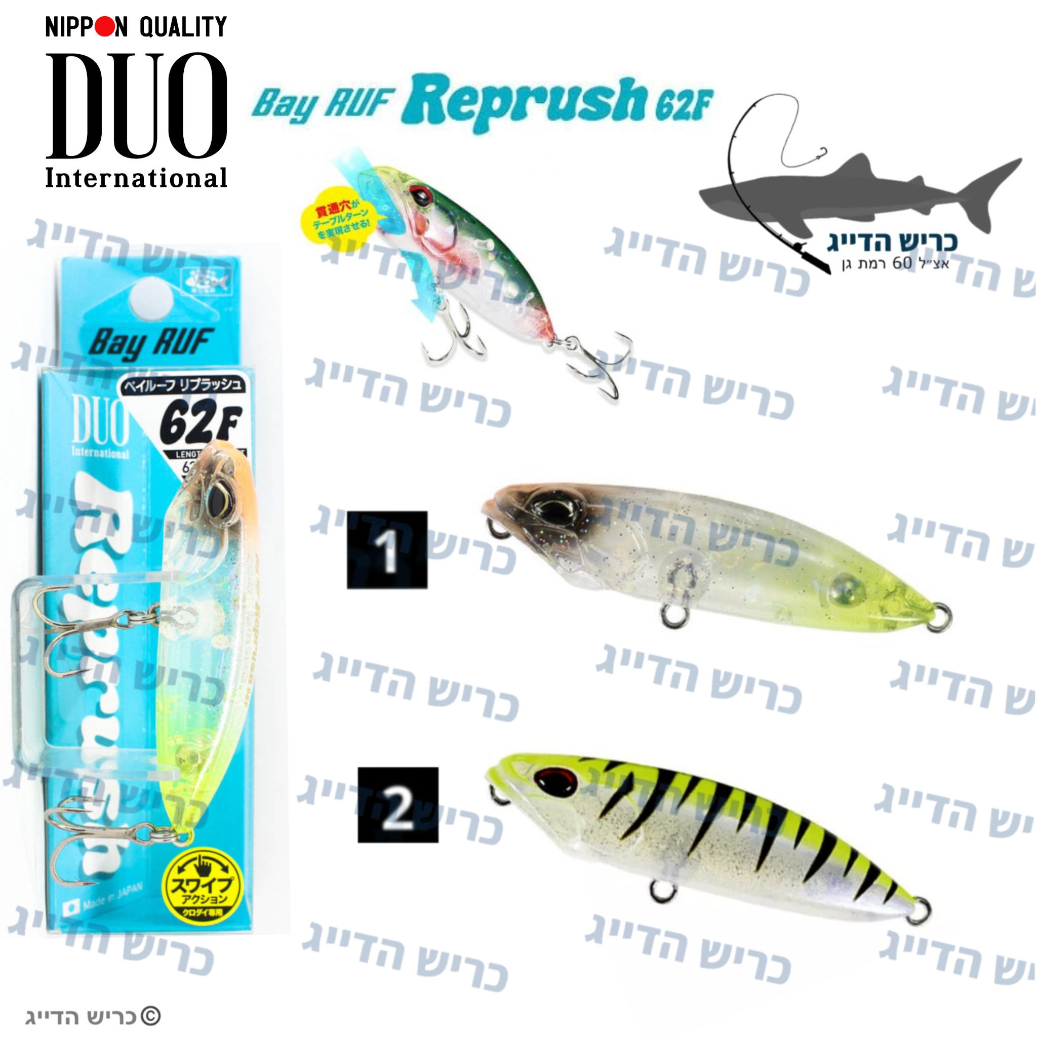 DUO Bay RUF Reprush 62F 6.2cm 7.5g דמוי
