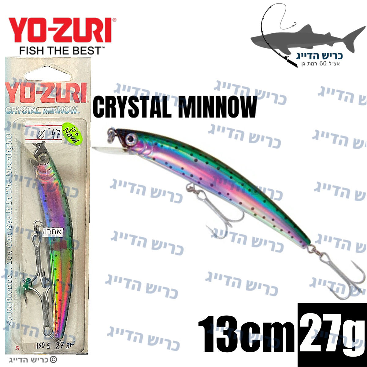 YOZURI CRYSTAL MINNOW 130s 13cm 27g דמוי