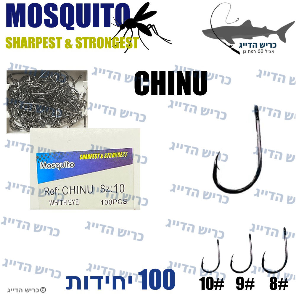 קרסים בחבילה קופסא 100 יחידות MOSQUITO SHARPEST & STRONGEST: CHINU