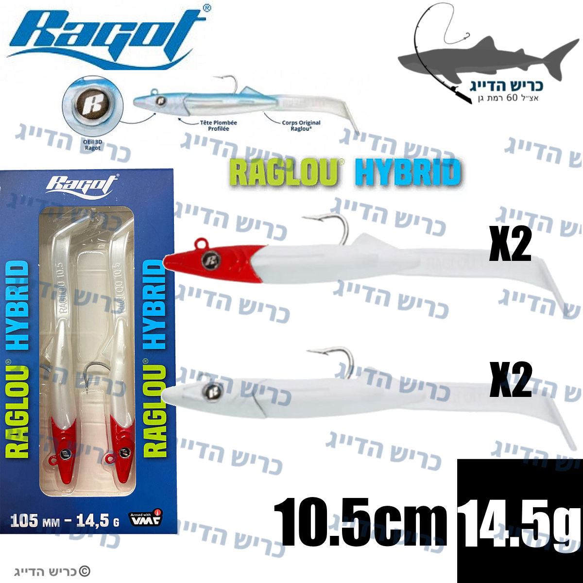 סיליקון מקורי RAGOT RAGLOU HYBRID 10.5cm 14.5g