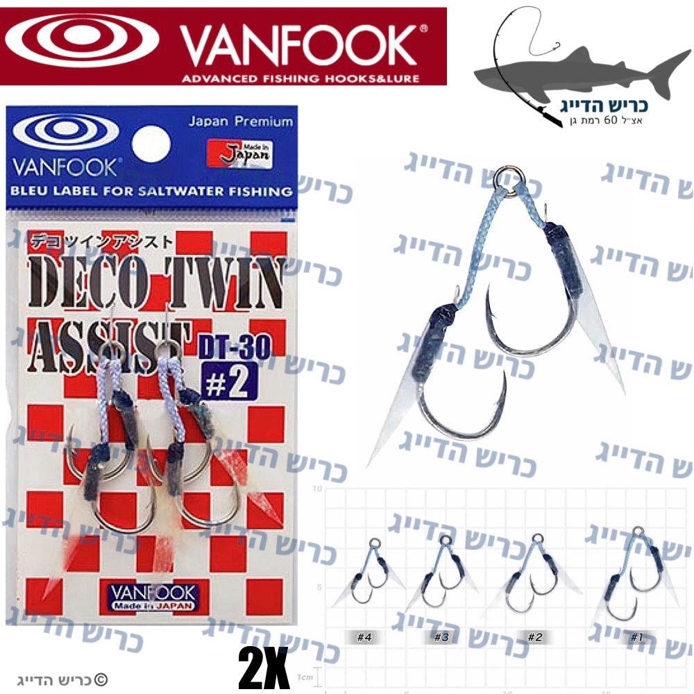 VAN FOOK DECO TWIN assist DT30 זוג (2 יחידות) אסיסט