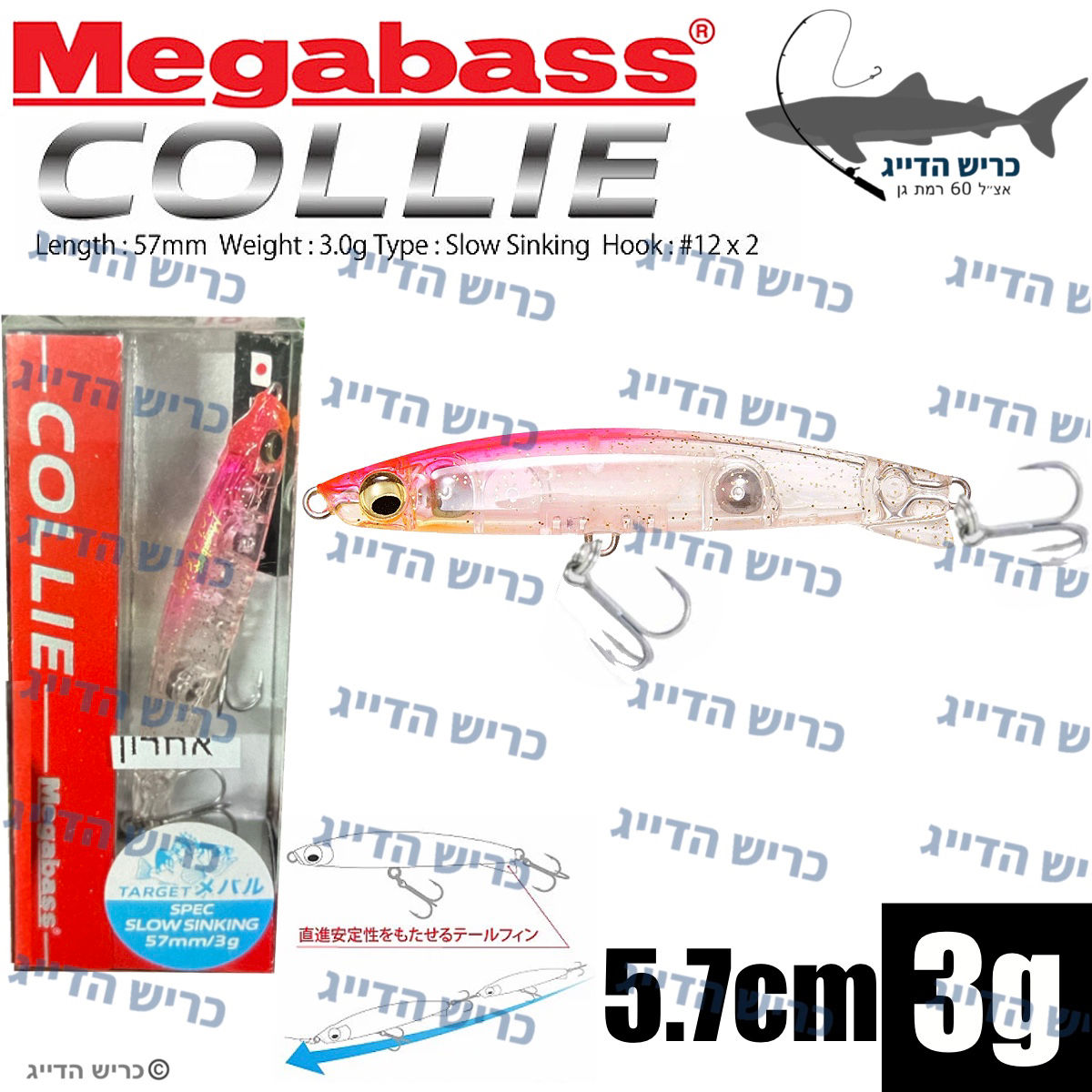 דמוי Megabass COLLIE 5.7cm 3g
