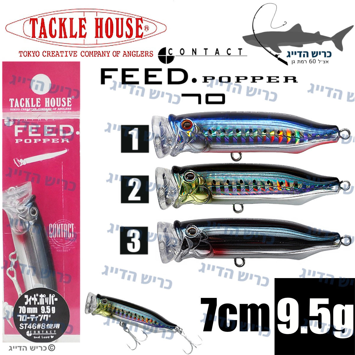 TACKLE HOUSE FEED POPPER 70 7cm 9.5g דמוי
