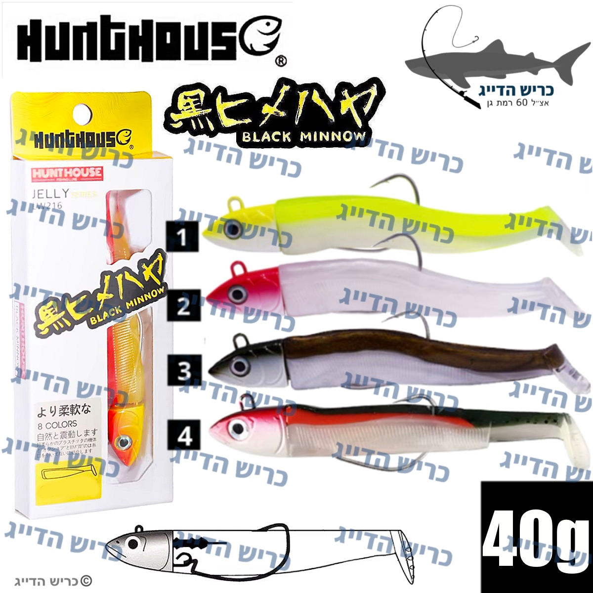 Hunt House 40g 11cm סיליקון 