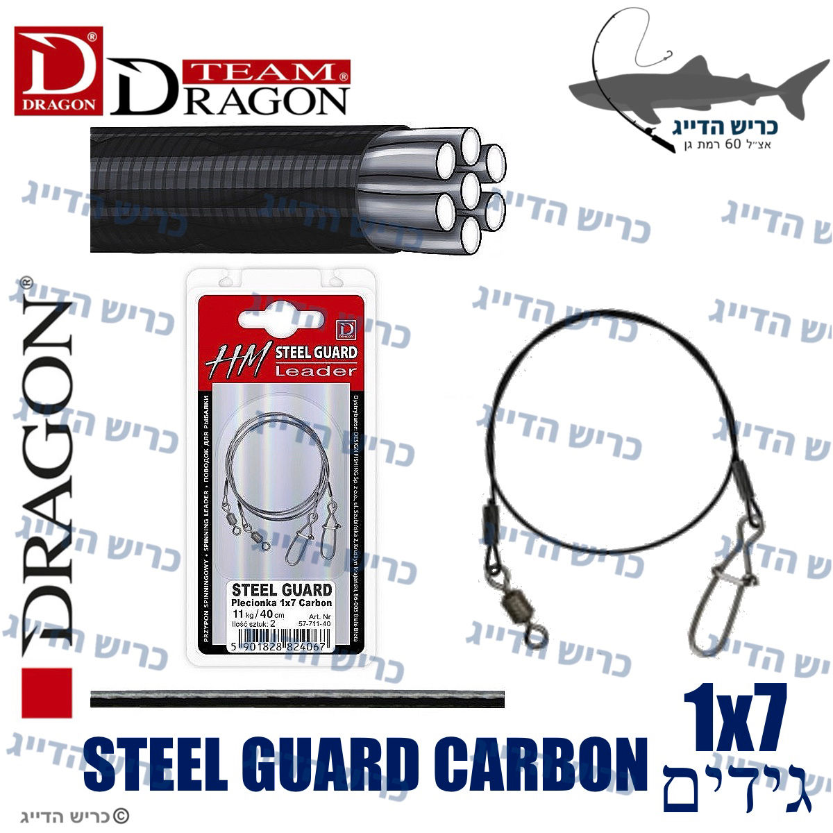 DRAGON STEEL GUARD BRAID LEADER 1x7 כבל לידר מוכן 2 יחידה 