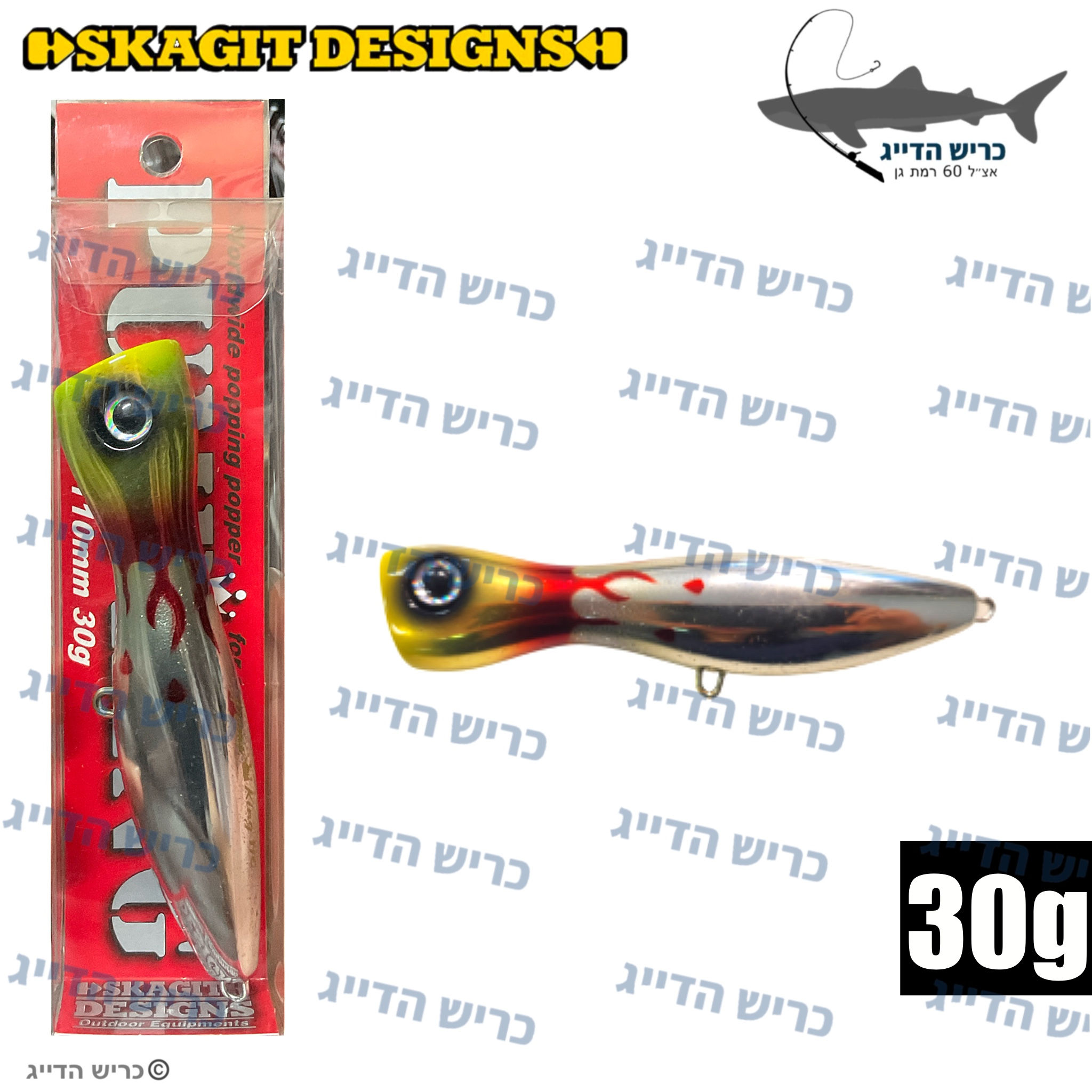 SKAGIT DESIGNS PUMP KING F 110mm 30g דמוי