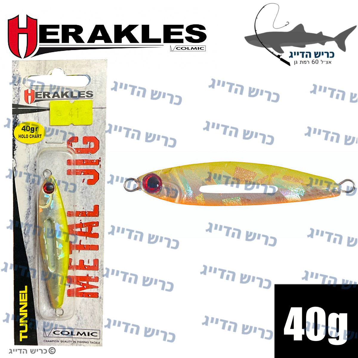 HERAKLES TUNNEL 7cm 40g jig