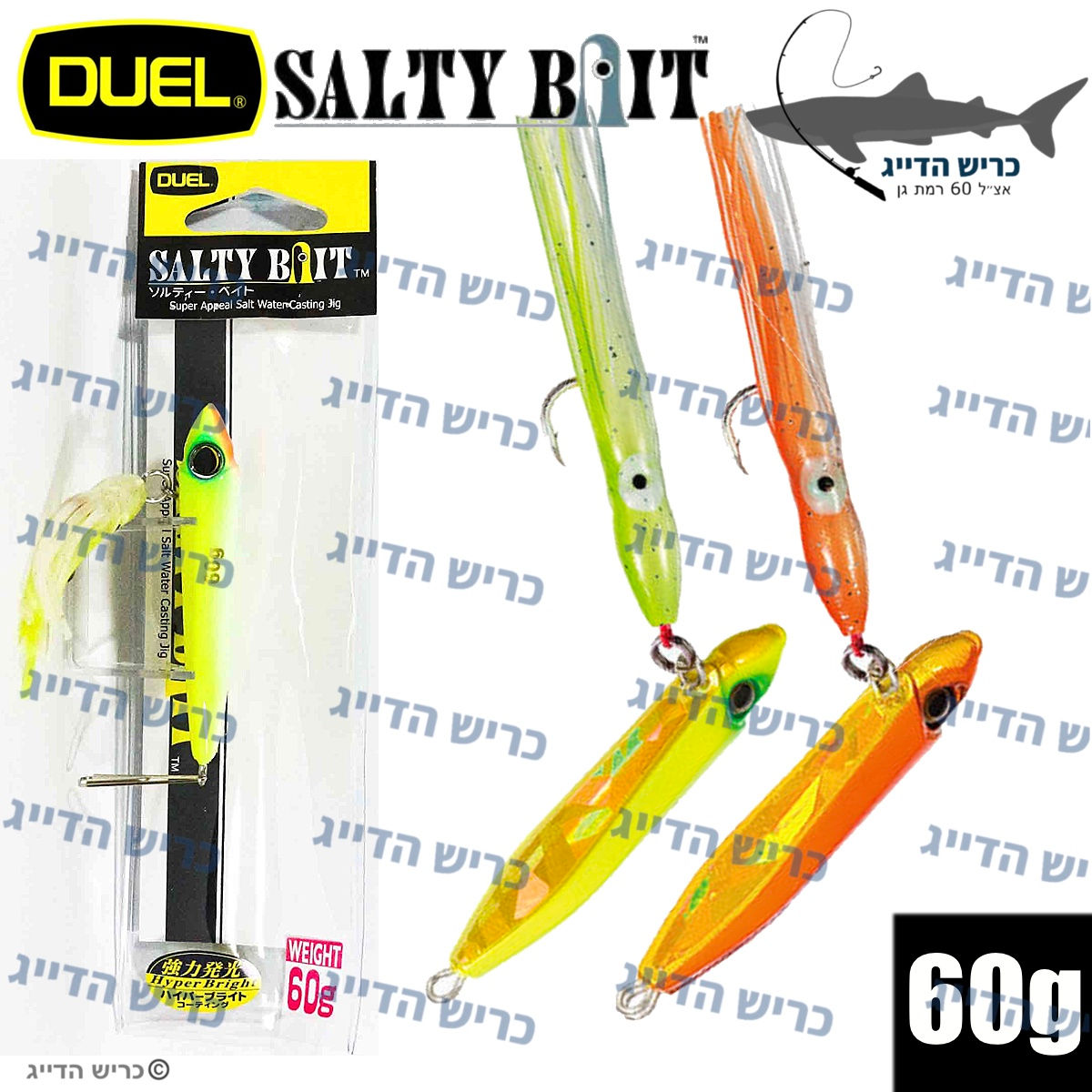 אינצ’יקו  DUEL SALTY BAIT 60g jig