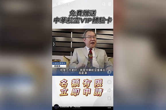 AI換臉冒充華航高層 假送機票騙個資、信用卡