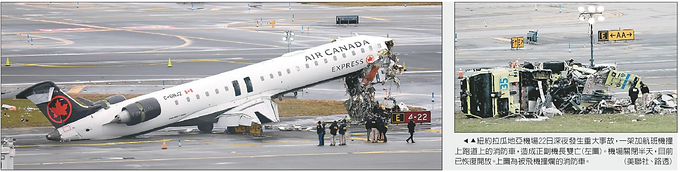 紐約拉瓜地亞機場客機撞消防車 2機師亡 航管錄音曝:我搞砸了 * 30歲殉職機師 為飛行夢苦學英語