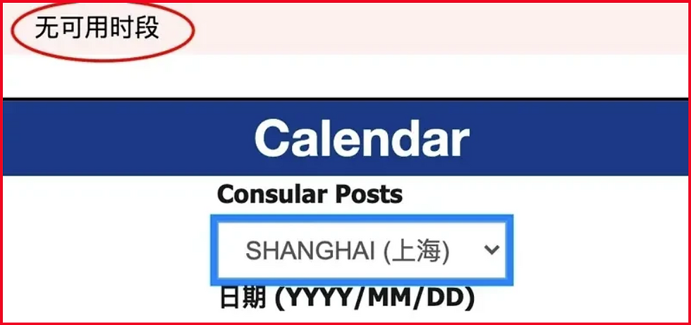 8月登入簽證預約系統上海領區顯示「無可用時段」。（簽證網頁截屏）