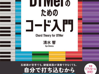 DTMerのためのコード入門