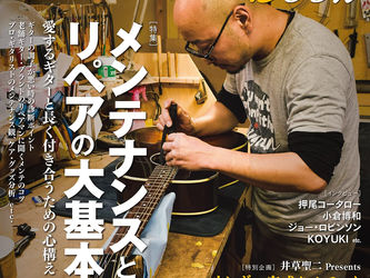アコースティック・ギター・ブックVol.56