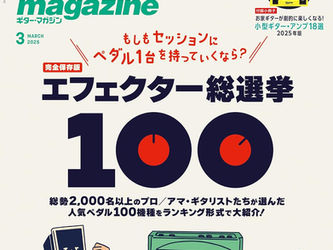 ギター・マガジン2025年3月号
