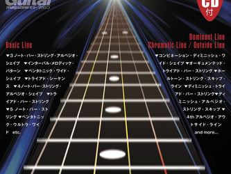 進化系ロック&フュージョン・ギター・スタイル レガート・ライン (CD付)