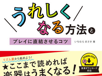 楽譜を見るのがうれしくなる方法とプレイに直結させるコツ