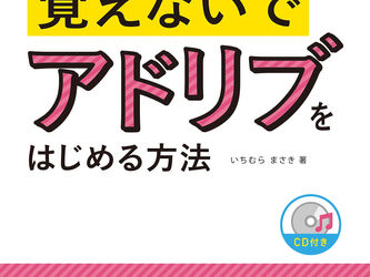 ギター・スケールを覚えないでアドリブをはじめる方法(CD付)