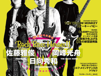 ベース・マガジン 2019年6月号