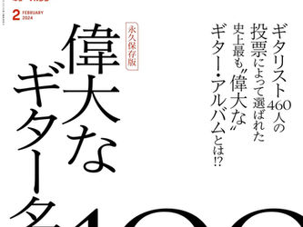 ギター・マガジン 2024年2月号