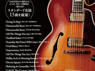 Guitar magazine Selections Vol.2 ジャズ・ギター名演選