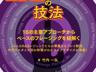 R&Bベースの技法 16の主要アプローチからベースのフレージングを紐解く (CD2枚付き)