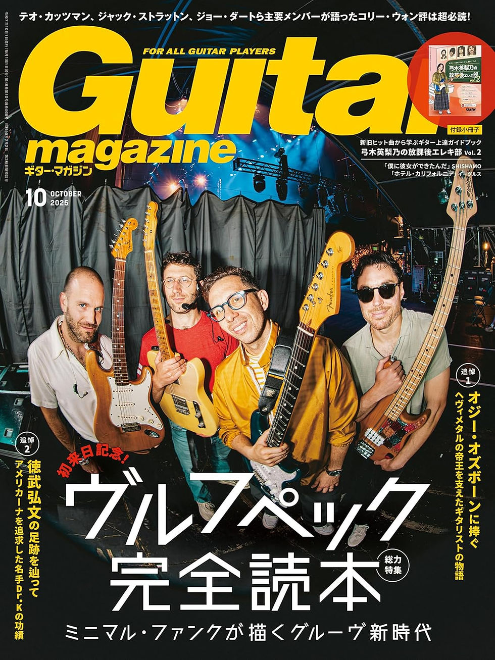 ギター・マガジン2025年10月号