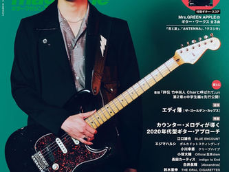 ギター・マガジン2025年8月号