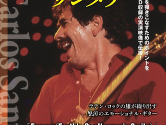 見て・聴いて弾ける! カルロス・サンタナ(DVD付)