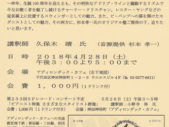 SPレコード・コンサート「チャーリー・クリスチャン特集」